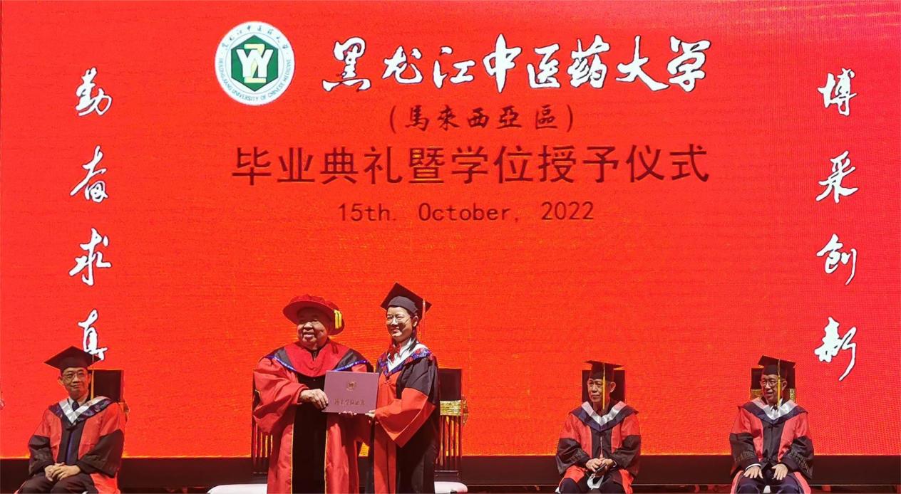 黑龙江中医药大学马来西亚分校举行2022年毕业典礼暨学位授予仪式 吉隆坡中医学院建校25周年庆祝活动 —黑龙江站—教育在线