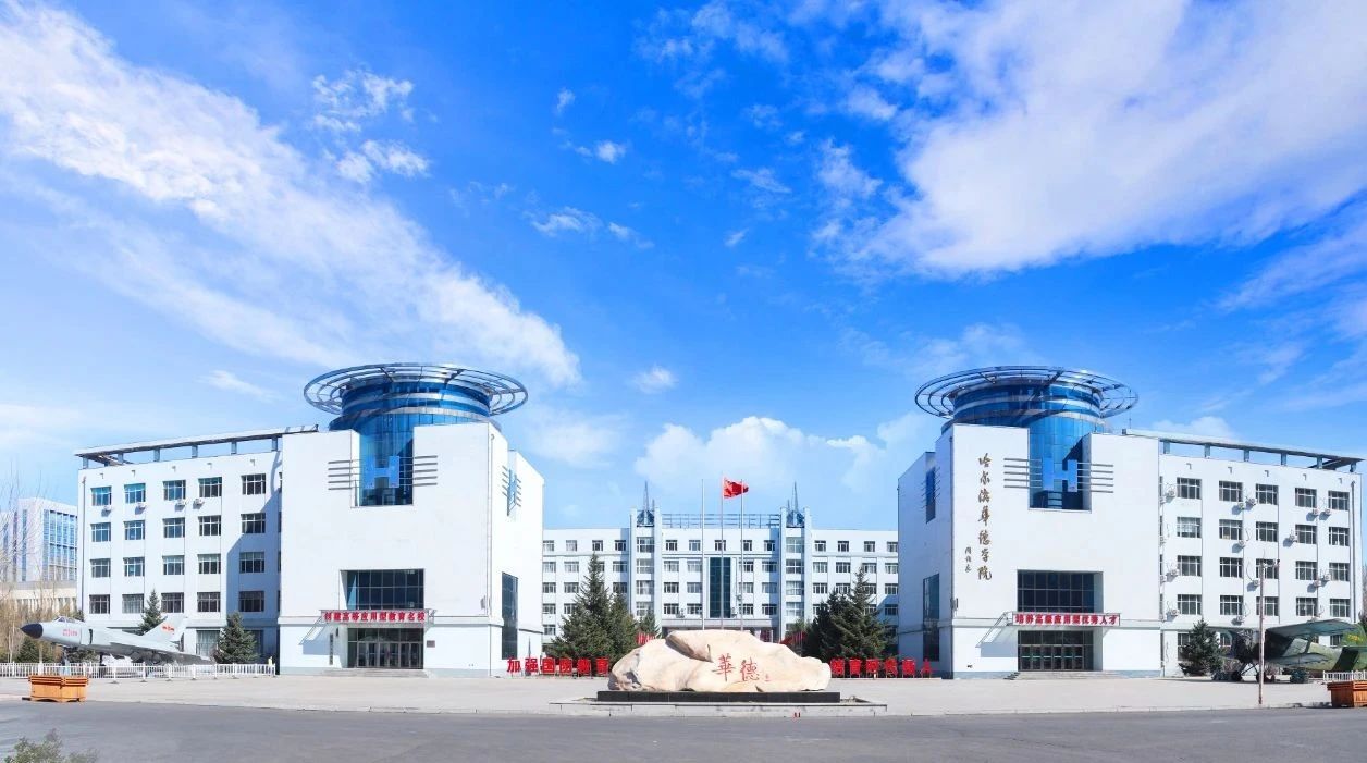重磅哈尔滨华德学院排名又进前20
