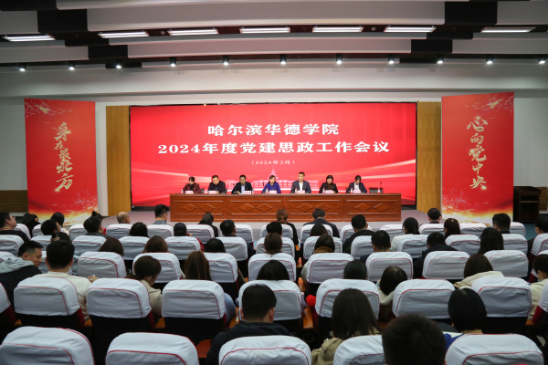 哈尔滨华德学院:推进"大思政课"建设 写好立德树人"大"文章